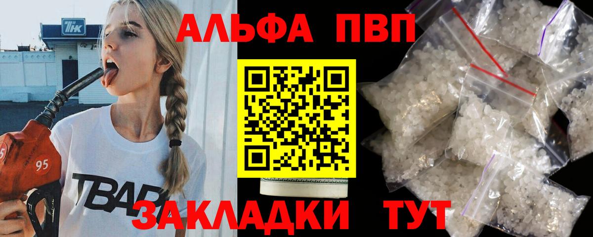 Alpha PVP Соль Щёлково