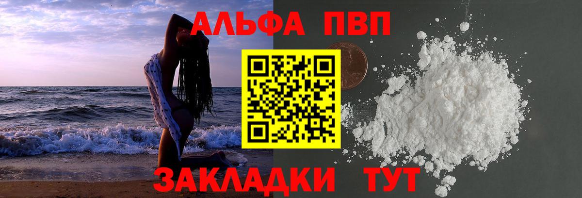 APVP  A-PVP Соль  Вход с VPN  Щёлково  Alpha-PVP Соль  Alfa_PVP СК КРИС 
