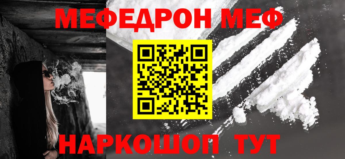 Меф  Меф mephedrone  как найти закладки  Щёлково  Вход с VPN 