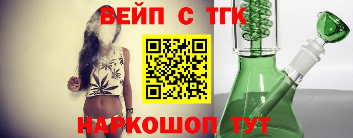 Дистиллят ТГК вейп  Вход с VPN  Щёлково 